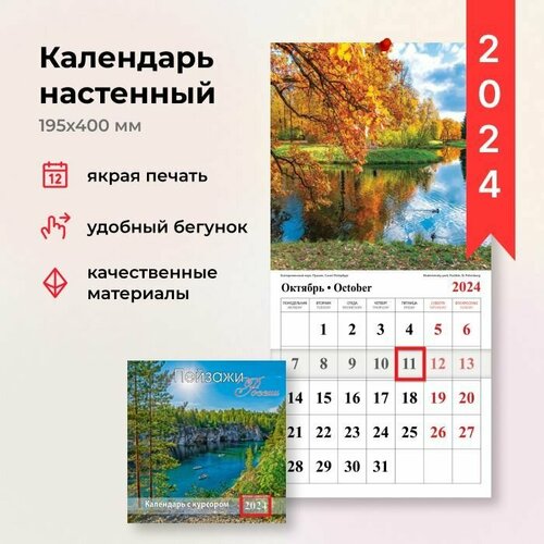 Календарь с курсором 2024