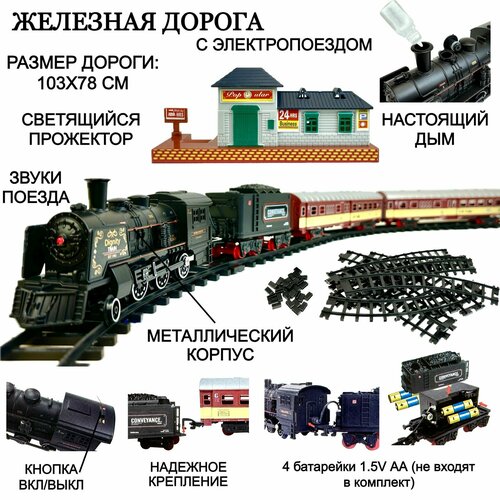 фото Детская железная дорога с поездом rail king, 15 элементов, размер дороги 103х78 см, металлический поезд, 3 вагона, дым, светящийся прожектор, звук play smart