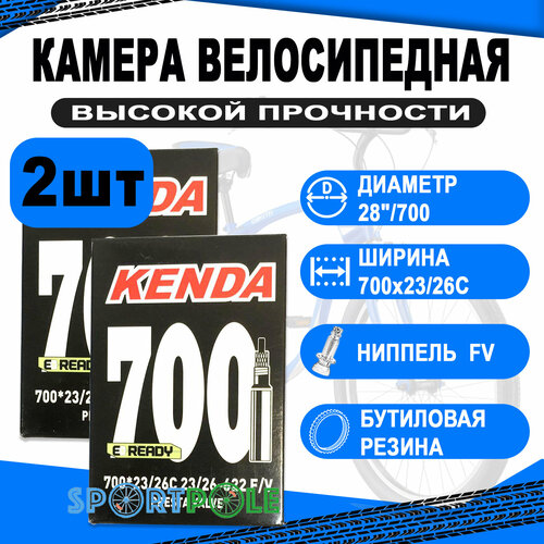 Комплект велокамер 2шт 28/700 спорт 5-511215 (новый арт. 5-516215) узкая 700х23/26C (50) KENDA велосипедная камера 28 700 presta 700х23 26 kenda