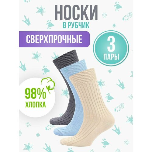 фото Носки big bang socks, 3 пары, размер 35-39, бежевый, серый, голубой