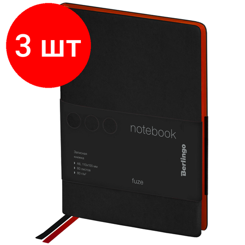 Комплект 3 шт, Записная книжка А6 80л, кожзам, Berlingo Fuze, цветной срез, черный записная книжка 80л а6 на гребне авто street racing 3 шт