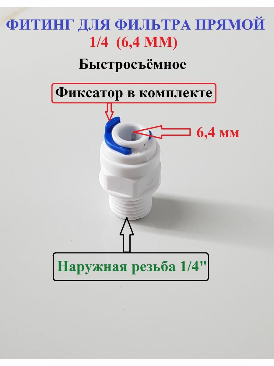 фото Фитинг для фильтра