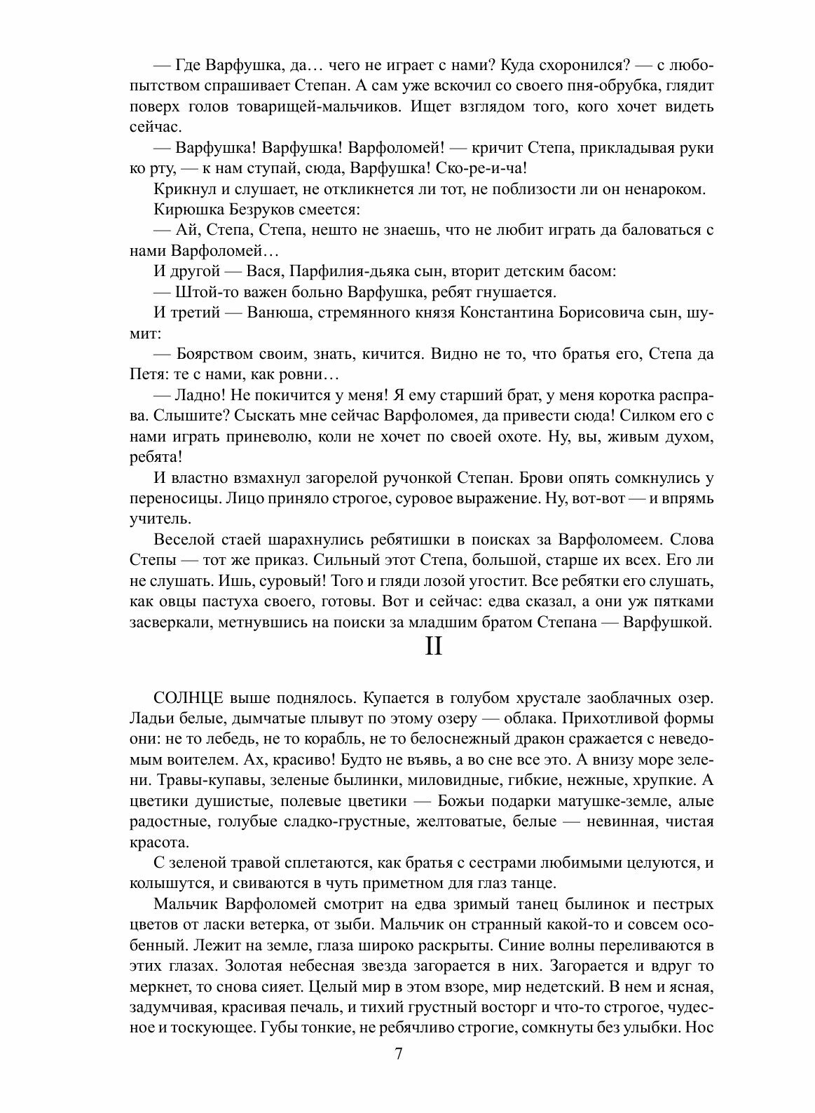Книга Один за всех (Чарская Лидия Алексеевна) - фото №9