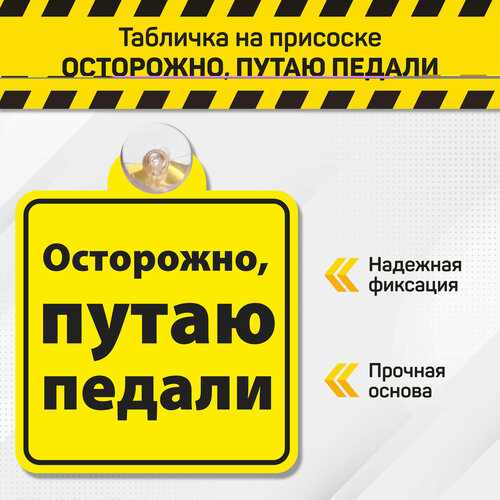 Табличка на присоске 