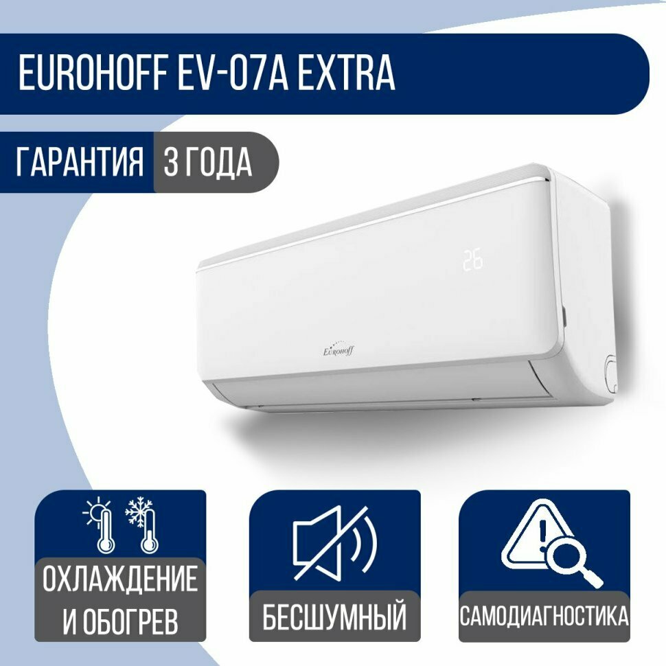 Сплит-система Eurohoff EV-07A Extra