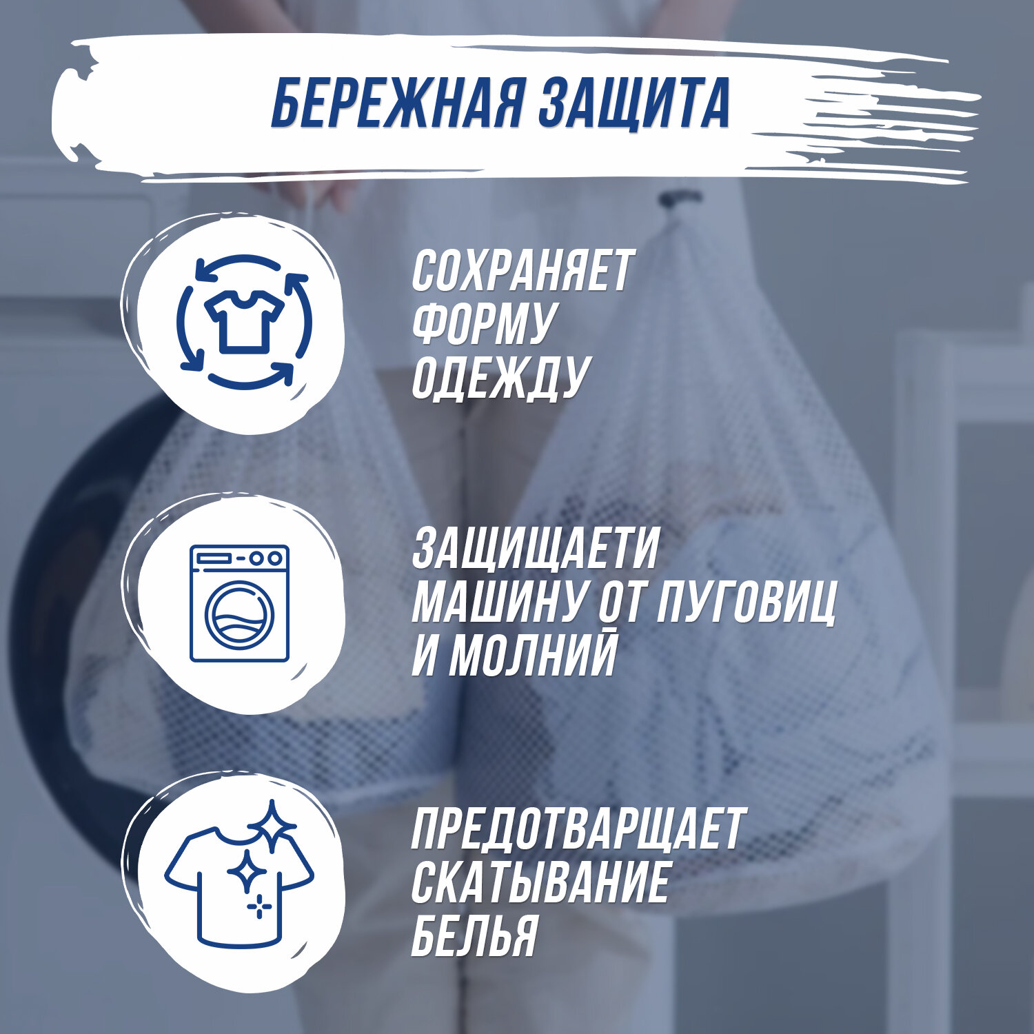 Мешок для стирки / Сетка мешок размером 60x80 см, белый, мягкий / Крупная сетка для стирки белья. 1 шт. — фото 3