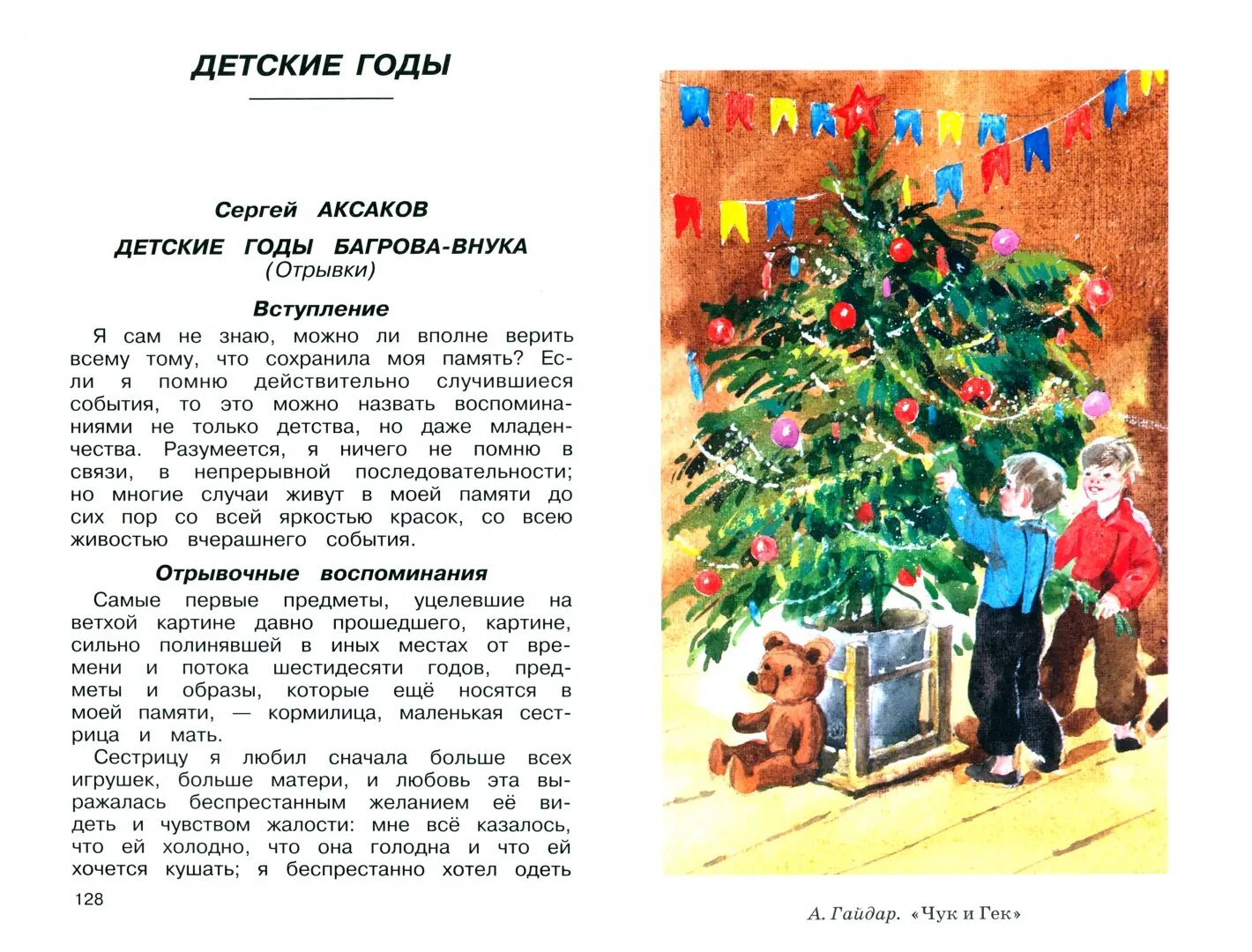 Внеклассное чтение 1-4 классы (Александр Куприн, Александр Пушкин, Аркадий Гайдар, Лидия Чарская) - фото №5
