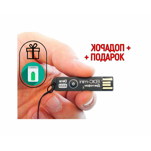 Мини диктофон для записи разговоров Edic-мини A124 1ГБ Q20775EDI подарок Повербанк 10000 mAh - циклическая запись шифрование записей - диктоф 1676500₽