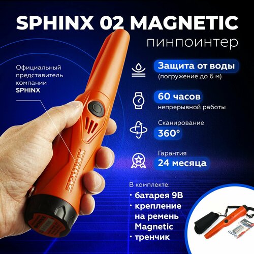 пинпоинтер сфинкс 01 оранжевый Пинпоинтер Сфинкс 02 Magnetic (Sphinx) (Оранжевый),00-00000185-1