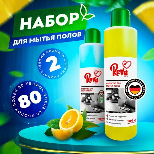 Рева Набор средств для мытья пола Морская свежесть + Лимон Reva Care 2000 мл