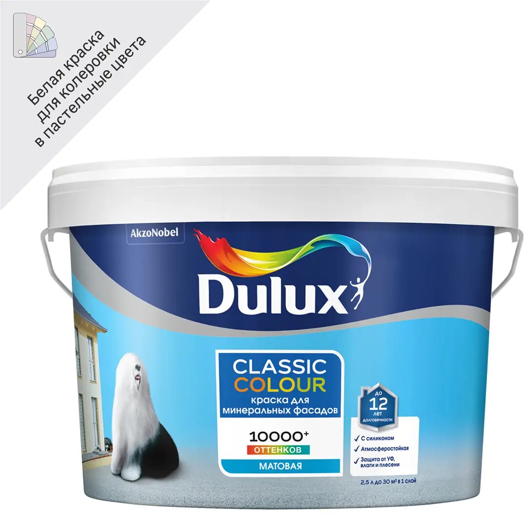 Краска фасадная Dulux Classic Colour цвет белый матовая база BW 2.5 л