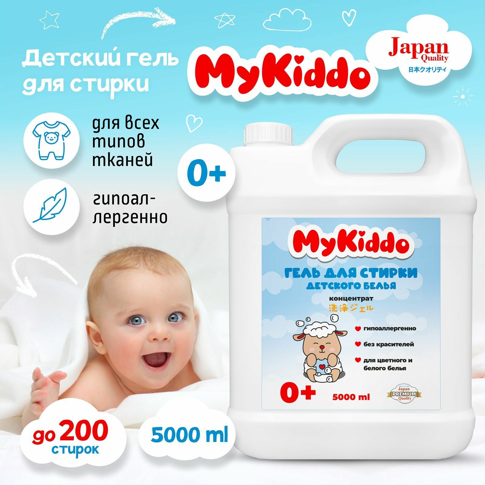 Гель для стирки детского белья MyKiddo гипоаллергенный концентрат на 200 стирок, жидкое средство 0+, для цветного и белого белья, 5 литров