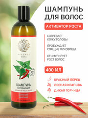 Шампунь для волос всех типов Русское Поле согревающий "Активатор роста волос", 400 мл.