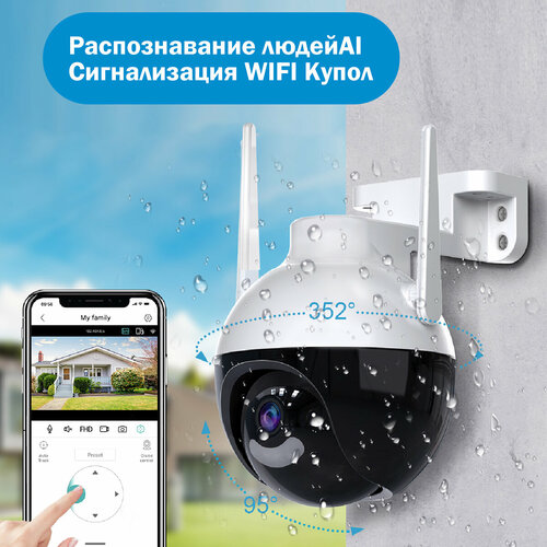 2K безопасности камеры наблюдения Открытый WiFi с 360 ° PTZ, камеры безопасности для домашнего наблюдения