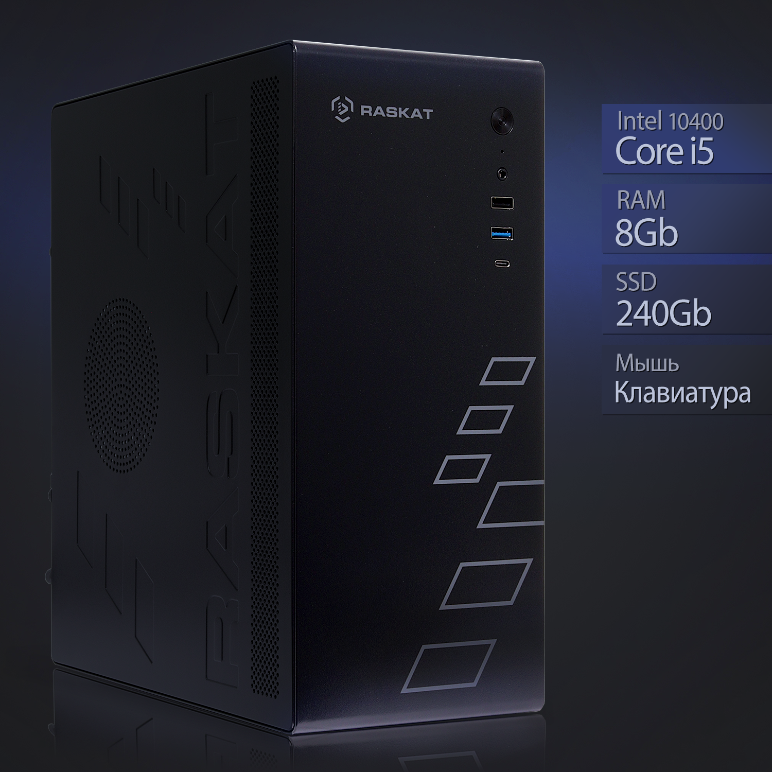 Компьютер Raskat Standart 500 (Intel Core i5 10400, RAM 8Gb, SSD 240Gb, no OS, kb+ms, black)