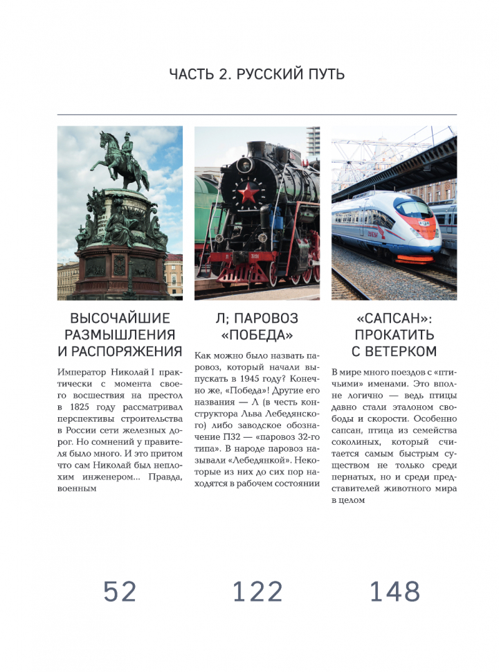 История железных дорог России. От создания паровых машин до современных скоростных поездов - фото №13