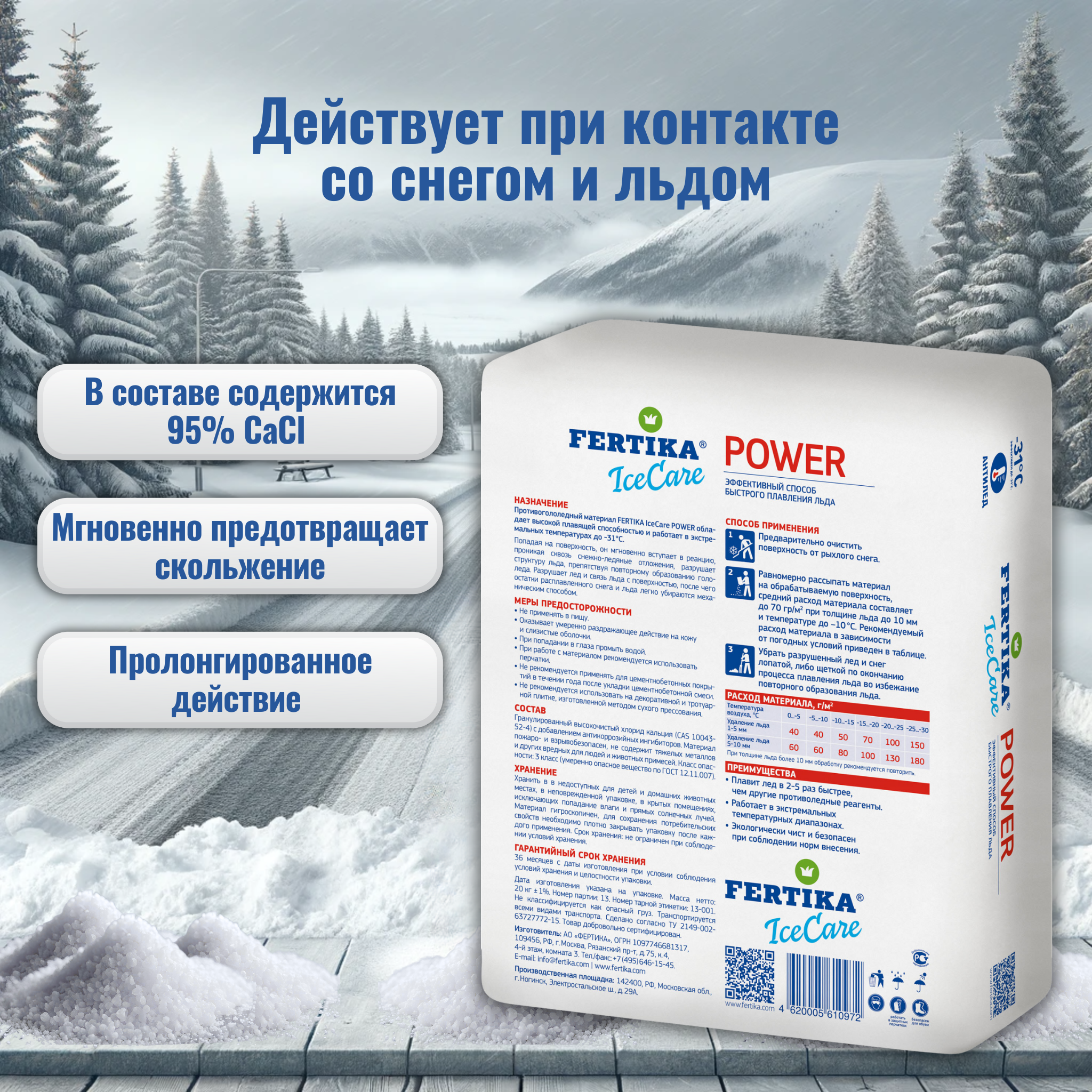 Противогололедный реагент 8 кг. Fertika IceCare POWER, антигололед - фотография № 3