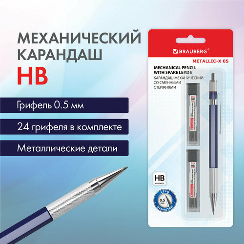 Карандаш механический 0,5 мм + грифели HB 24 штуки на блистере, BRAUBERG «METALLIC-X 05», металлические детали, 181965 / Квант продажи 1 Ед.