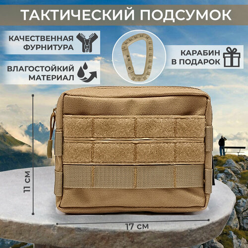 фото Подсумок тактический с карабином yuma