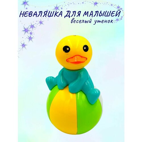 Неваляшки panawealth желтый игрушка для малышей каталка утенок 251