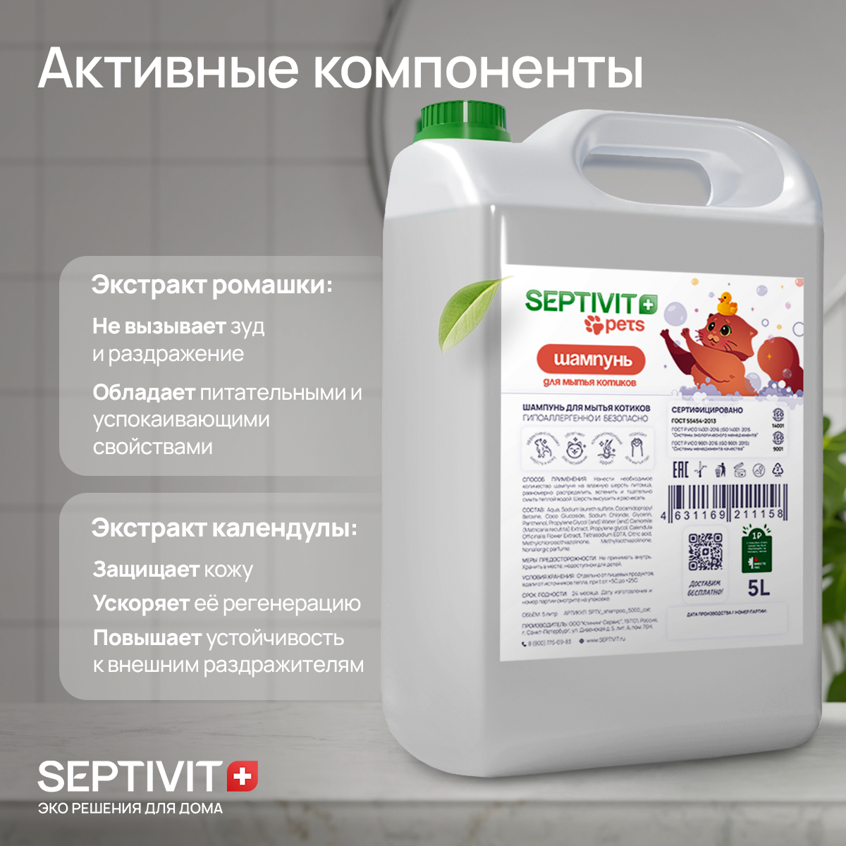 Шампунь для животных 5000 мл Septivit Premium - фотография № 3