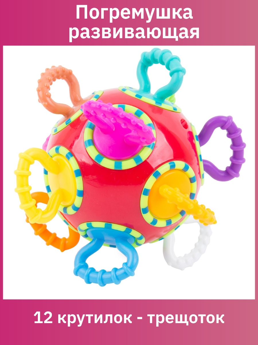 Погремушка развивающая 12 крутилок   трещоток красная