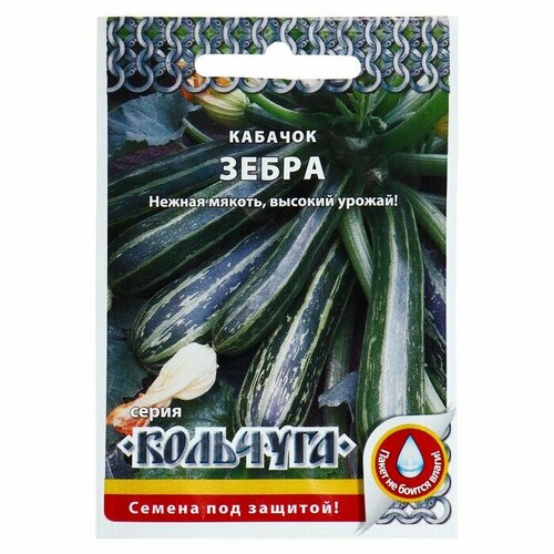 Семена Кабачок цуккини Зебра серия Кольчуга, 1,5 г семена кабачок ролик кольчуга new 1 5г