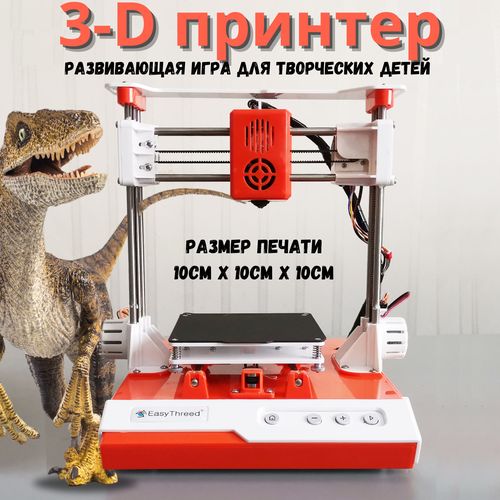 Мини 3D принтер / 3д принтер голубой, серебристый, красный