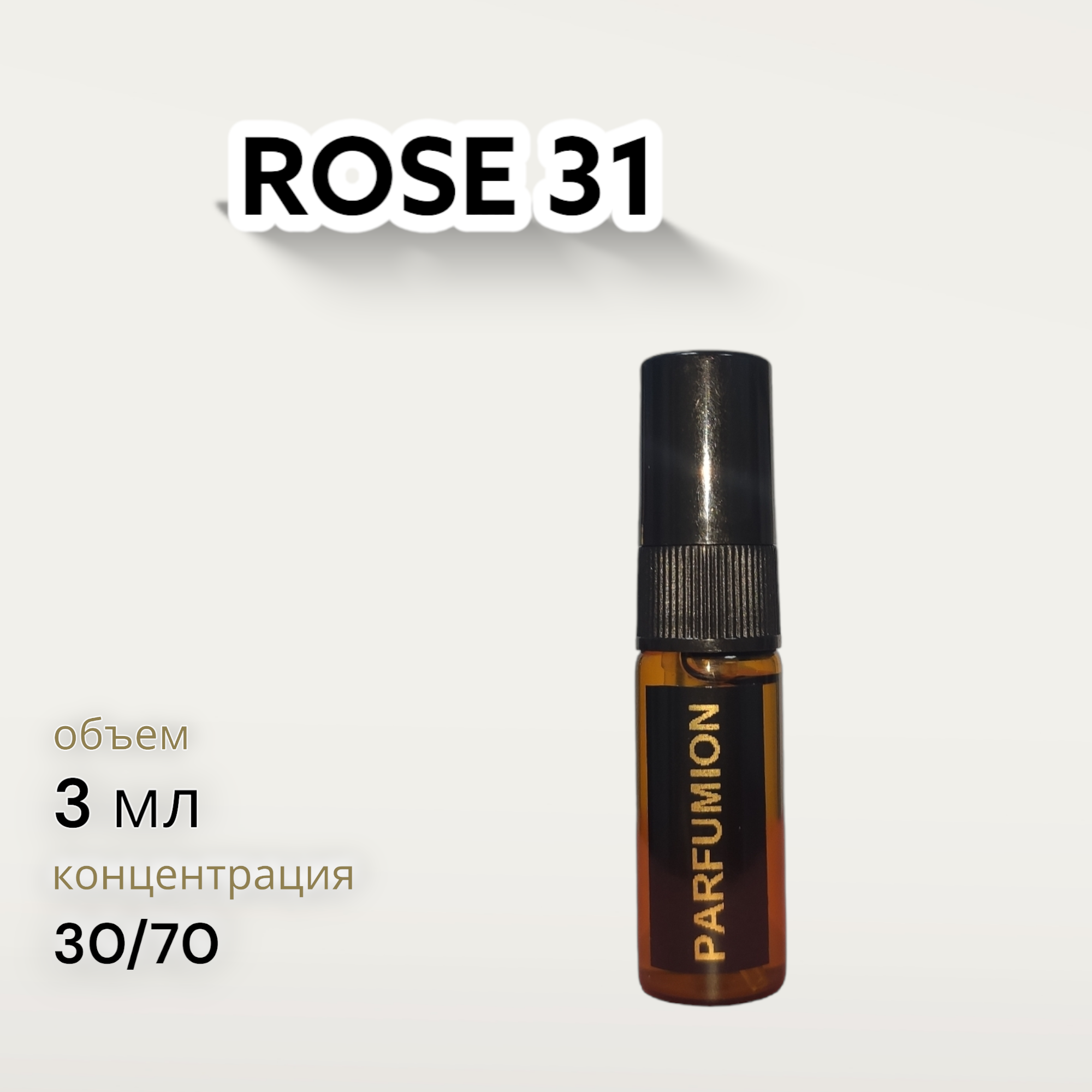 Духи "Rose 31" от Parfumion