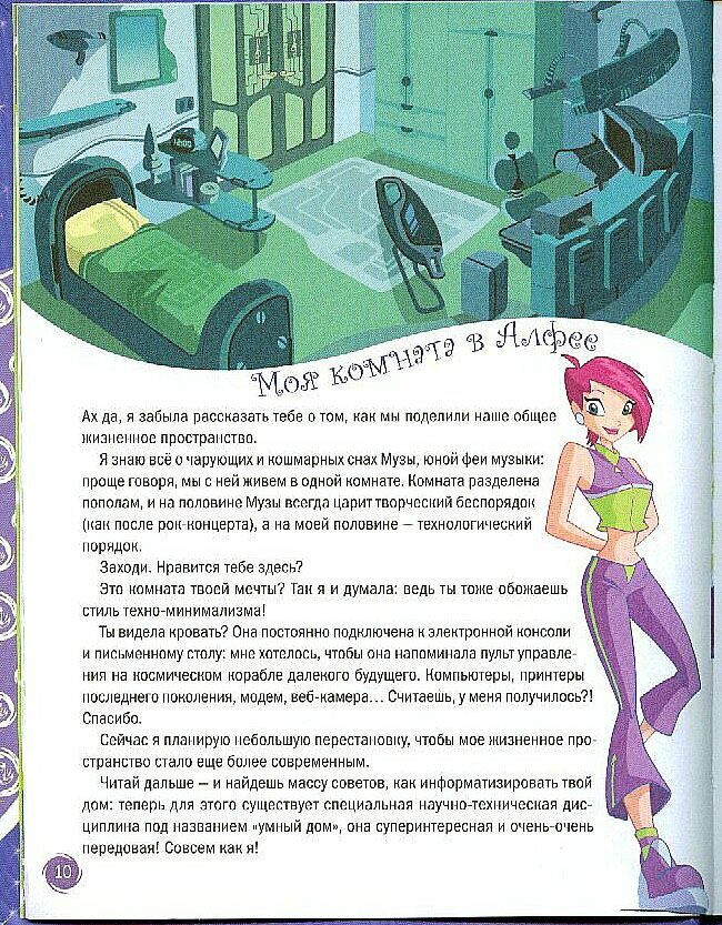 WINX .Открой секрет! Наука.Техна. / 5 изд. - фото №11