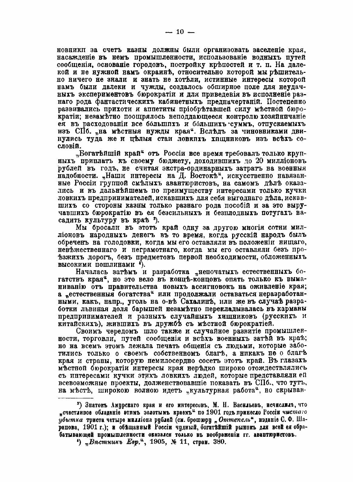 Книга Путь к Цусиме (Худяков Петр Кондратьевич) - фото №10