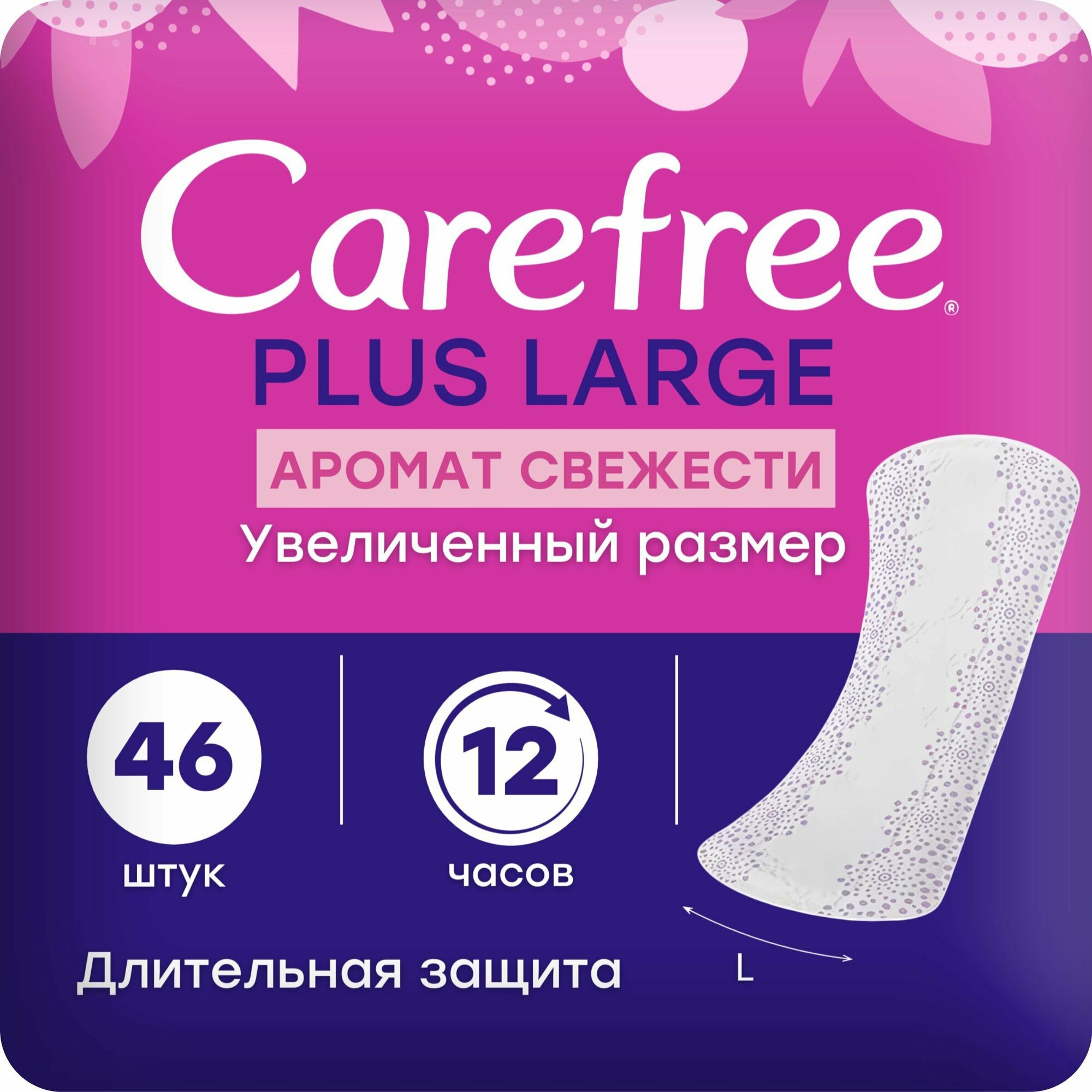 Прокладки женские ежедневные гигиенические Сarefree Plus Large Fresh scent (удлиненные ежедневки), 46 шт.