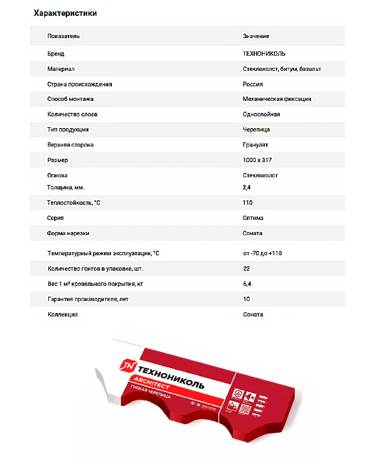 Черепица гибкая Оптима Соната Технониколь 3м2, уп, серый