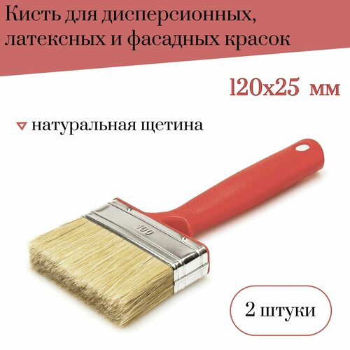 Кисть плоская 120х25 мм Мелодия цвета Акрил для дисперсионных, латексных и фасадных красок, 2 штуки