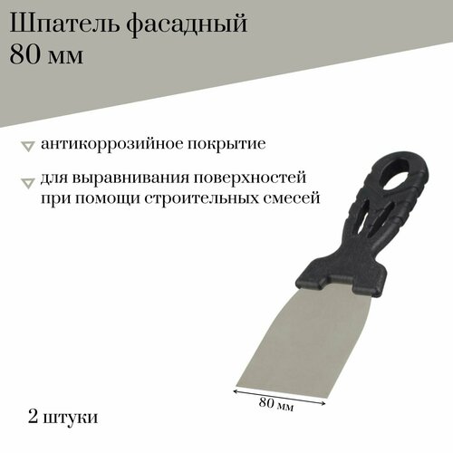 Шпатель малярный 80 мм Jettools гладкий с антикоррозийным покрытием, 2 штуки