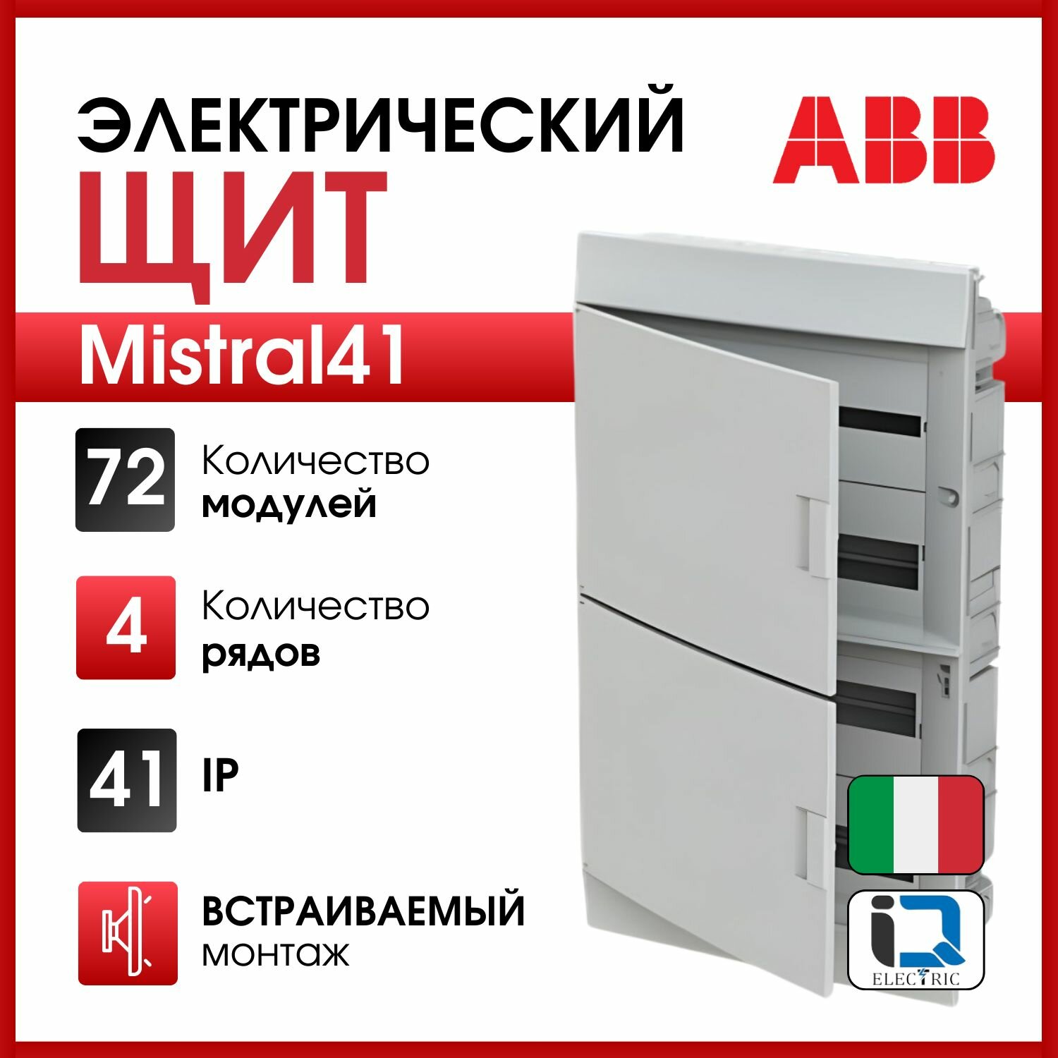 Распределительный шкаф ABB Mistral41 72 мод, IP41, встраиваемый, термопласт, белая дверь, с клеммами 1SLM004101A1110