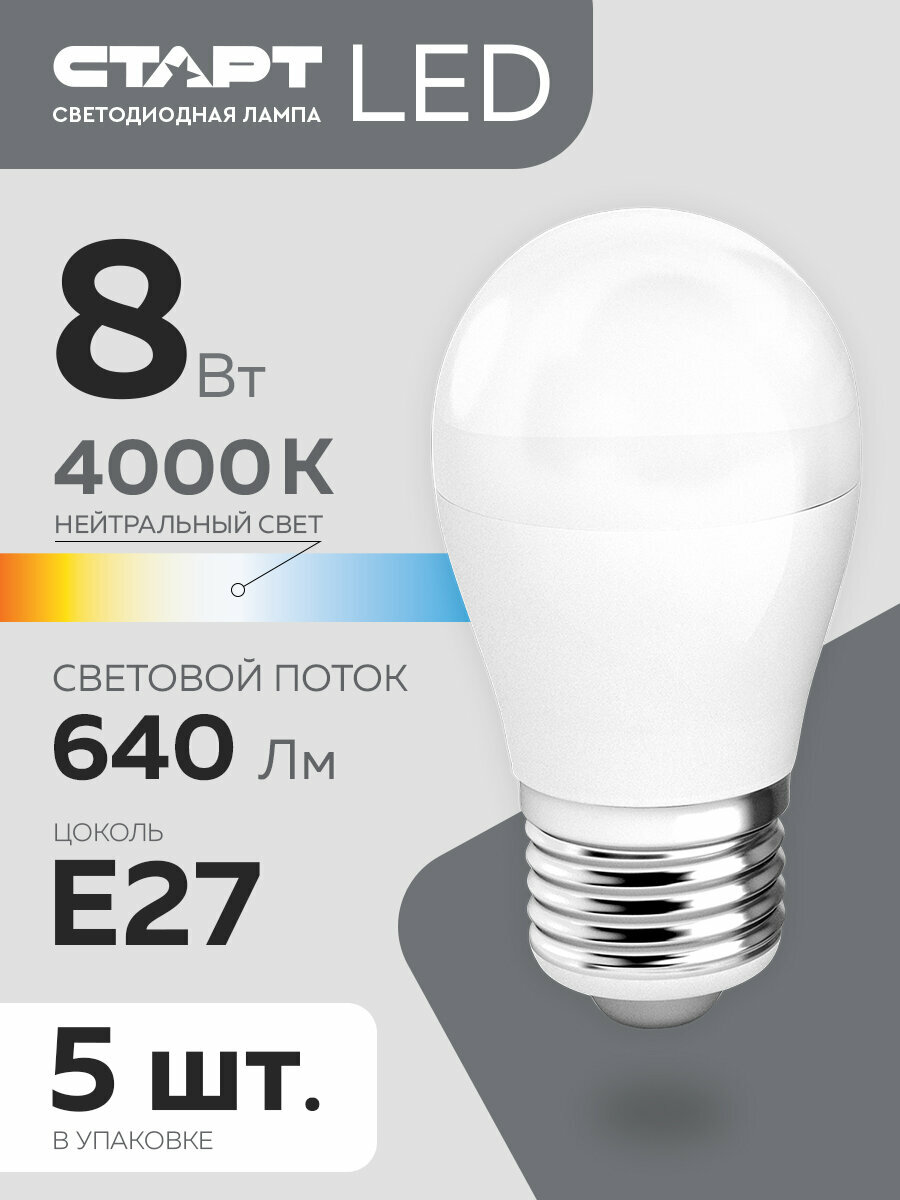 Набор ламп старт LEDSphereE27 8W 4000K, 5 шт.