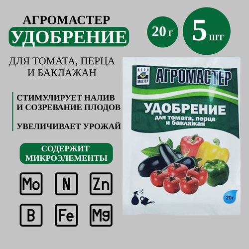АгроМастер 10-18-32 для томата, перца и баклажан 0,02, 5 шт