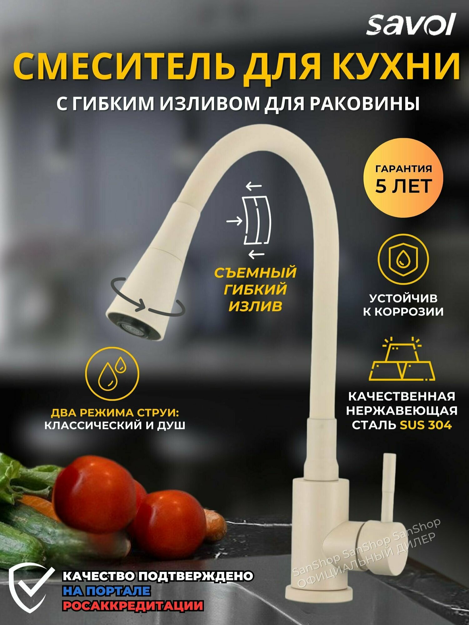 Смеситель для кухни для раковины для мойки кран кремовый S-3002AM12 Savol