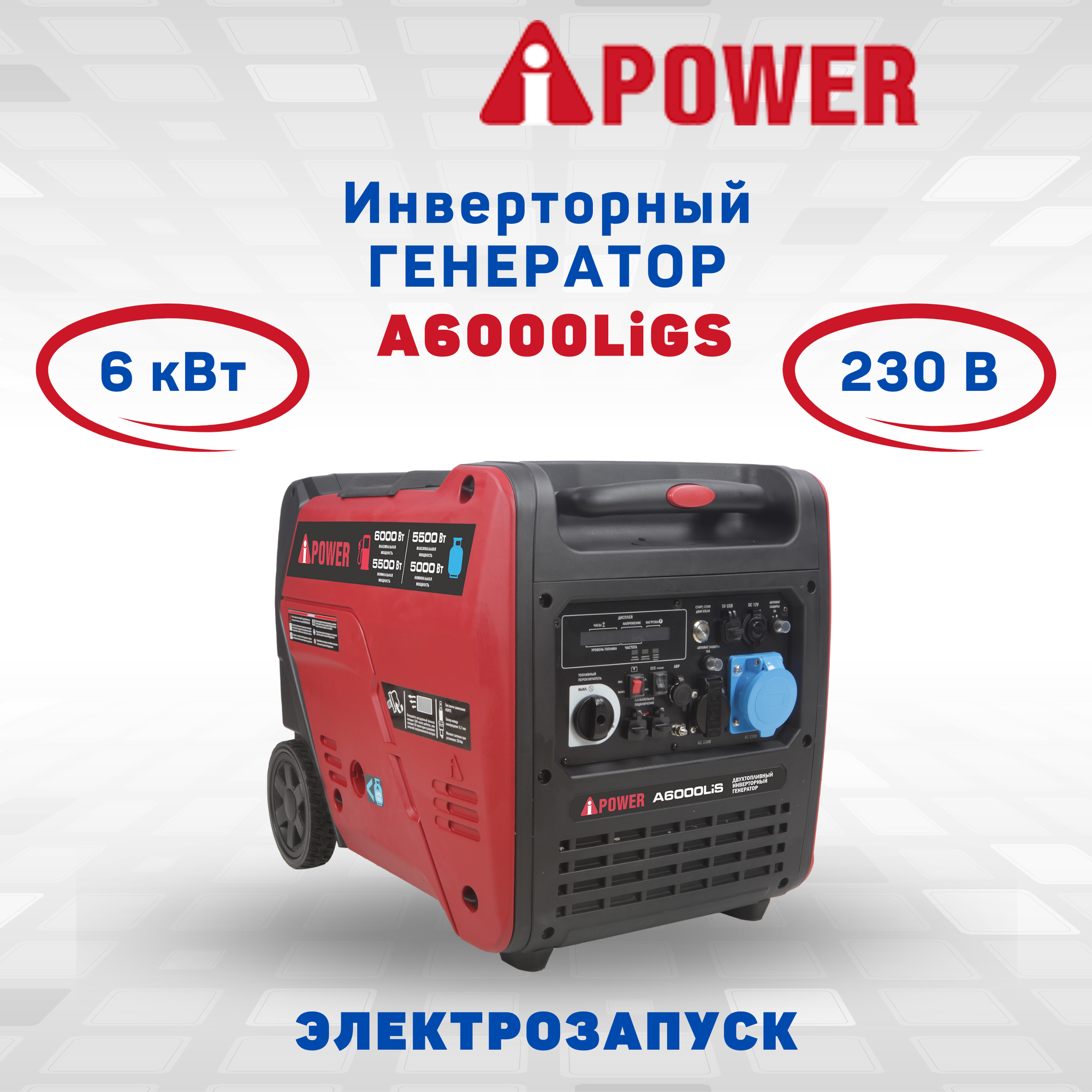 Генератор гибридный бензиновый газовый инверторный A-iPower A6000LiGS (20310) электрозапуск 6000 Вт 230В