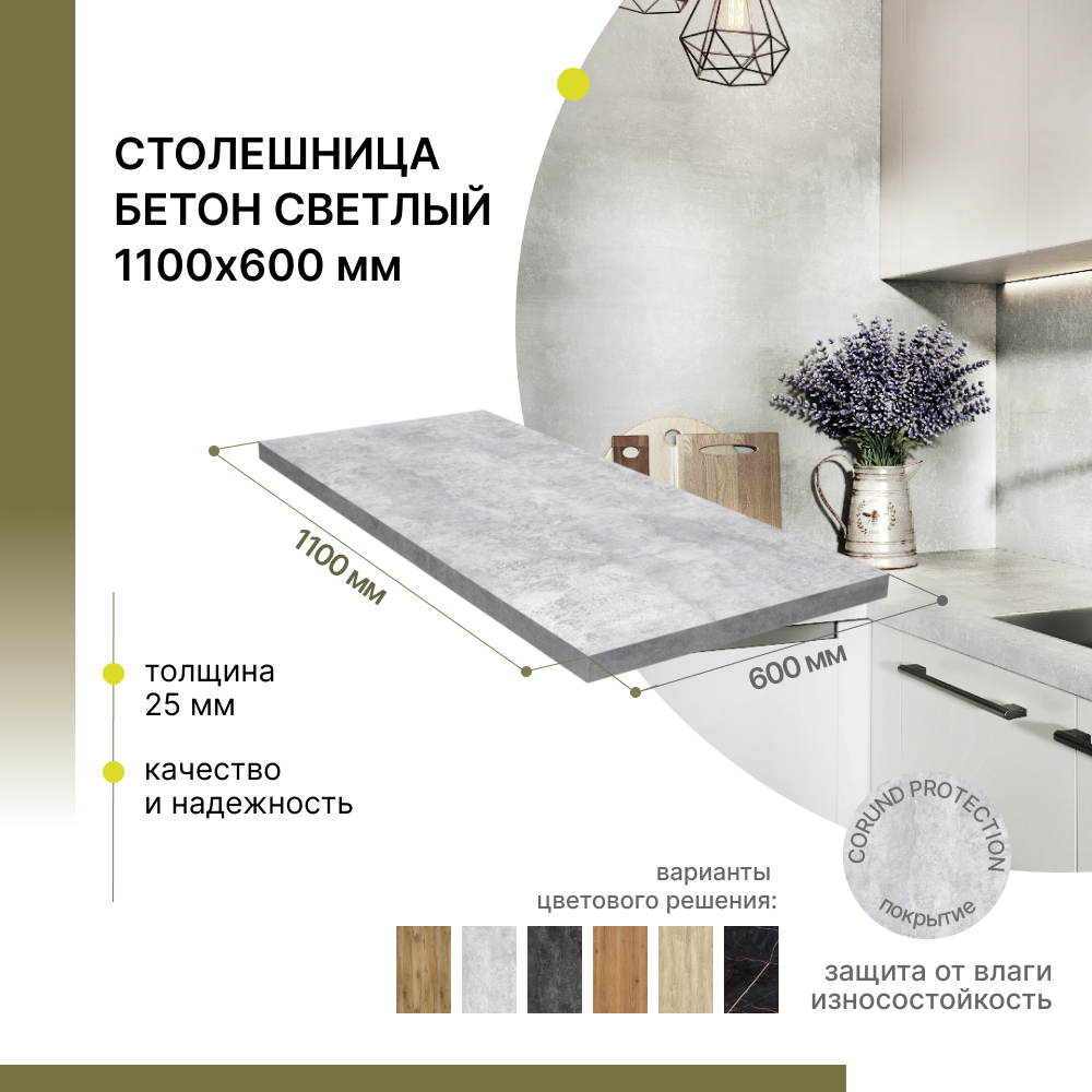 Столешница для стола для кухни для встраиваемой техники для ванной Alternative Loft Бетон светлый 1100х600 мм толщина 25 мм