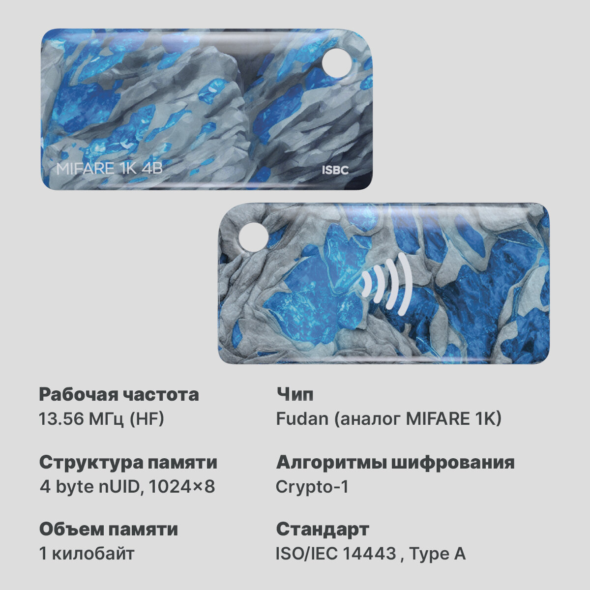 Брелок ISBC MIFARE 1K 4B "Руда; Сапфир", 20 шт, арт. 121-51065 — фото 4