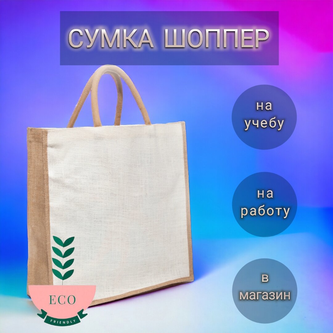 фото Сумка шоппер