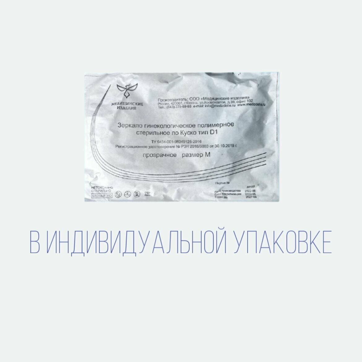 Картинки Зеркало гинекологическое размер M 5 шт медицинское, смотровое, одноразовое, по куско