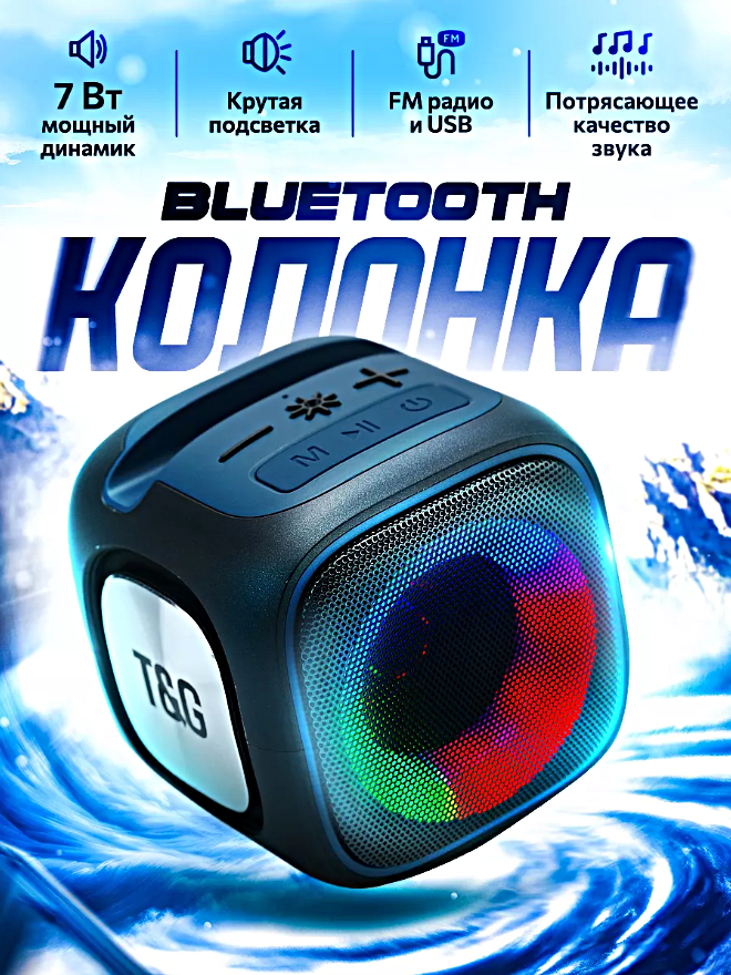 Беспроводная портативная Bluetooth колонка, LED подсветка, FM-радио, TF, USB, Черно-синий