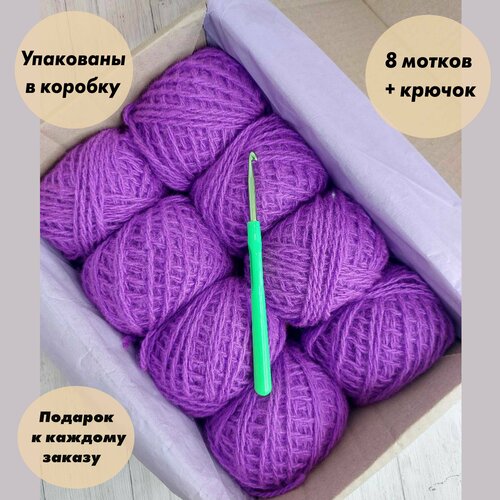 Пряжа для вязания игрушек, пледов, одежды в коробке + Крючок. Цвет: Фиолетовый/ Пурпурный, 8 мотков по 40 гр, акрил 100%.