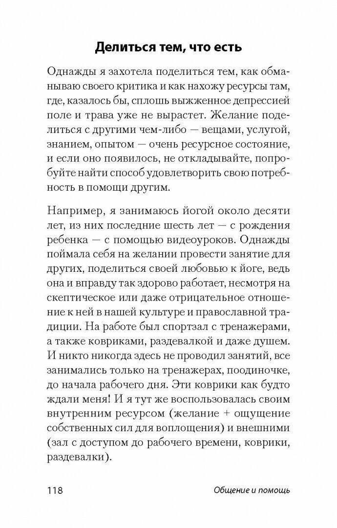 Что поможет от депрессии. Как жить, когда сил больше нет - фото №19