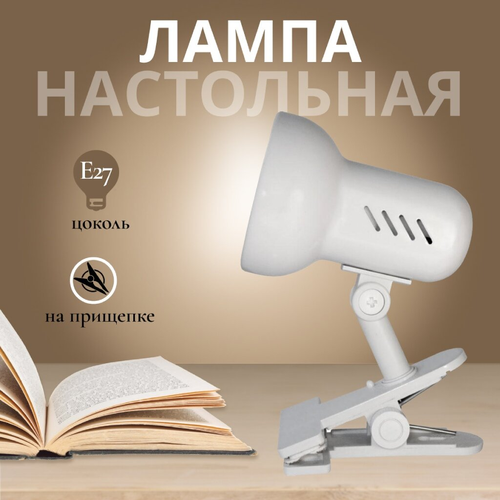 Светильник настольный на прищепке, E27, 40 Вт, белый, абажур бел, Camelion, H-035 C01