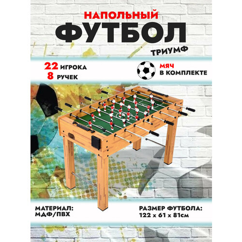 фото Игровой стол - футбол триумф hoffman