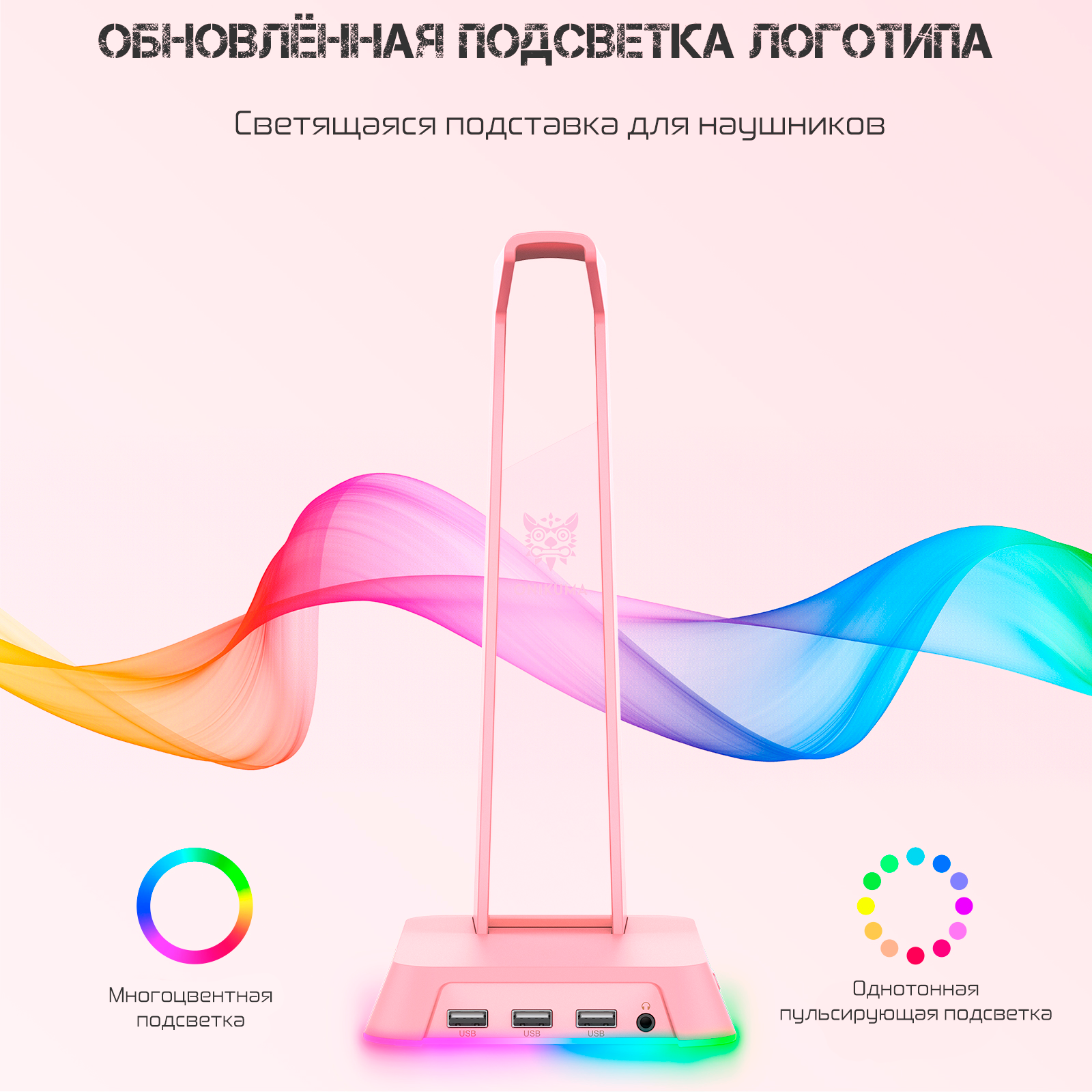 Подставка для наушников розовая ONIKUMA ST-02 Oni Pink c RGB подсветкой — фото 1